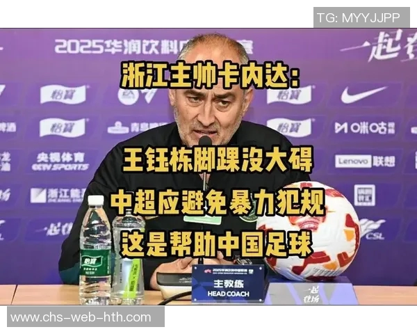 浙江队主帅谈王钰栋脚踝恢复情况呼吁联赛加强对暴力犯规的管控